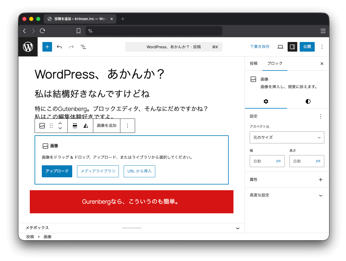 WordPress、あかんか？