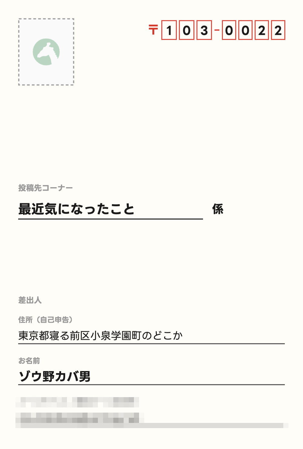 ゾウ野カバ男さん / 東京都寝る前区小泉学園町のどこか