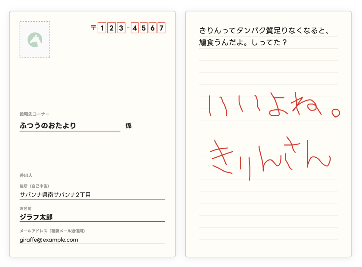 ハガキ投稿の一例