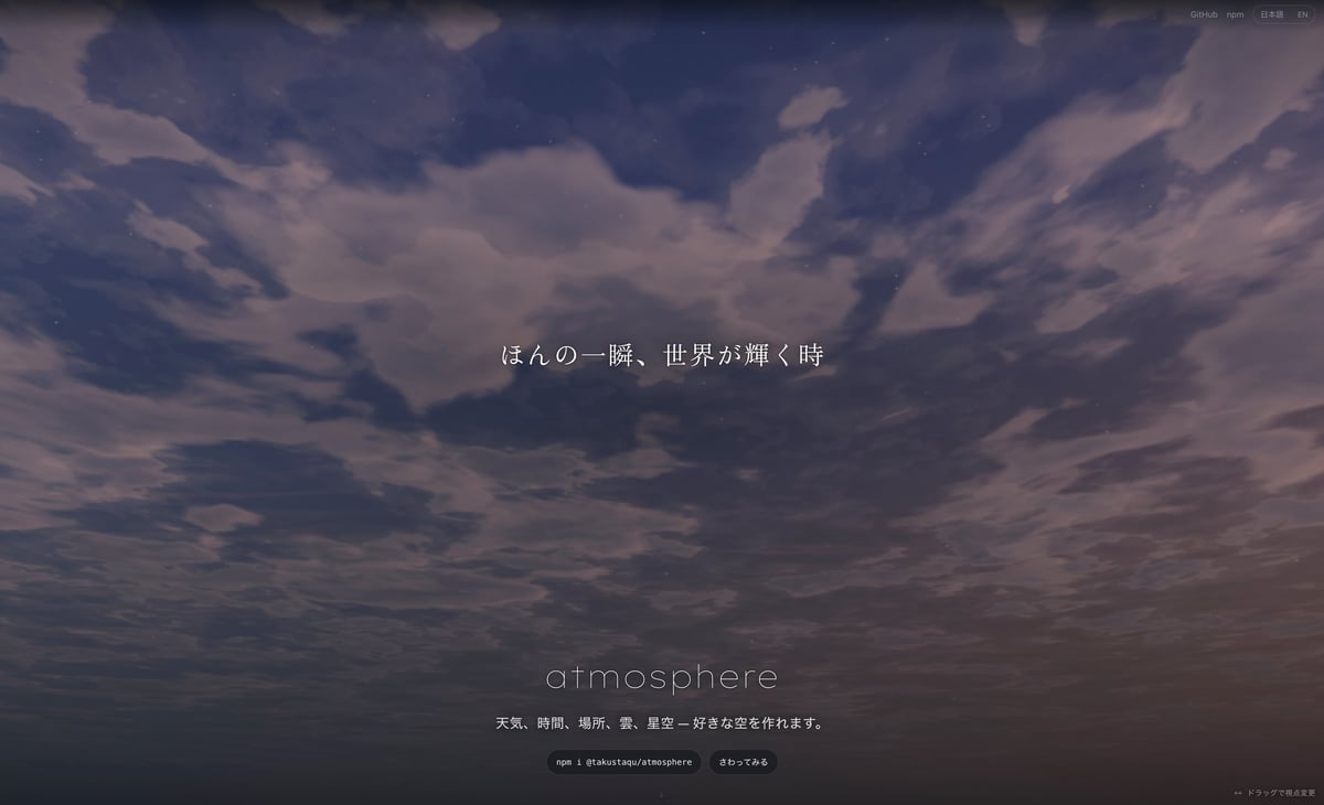 atmosphereのWebページのヘッダー部分